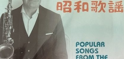 外国人ジャズメンによる<br>《ジャズ「昭和歌謡」レコ発ライブ》